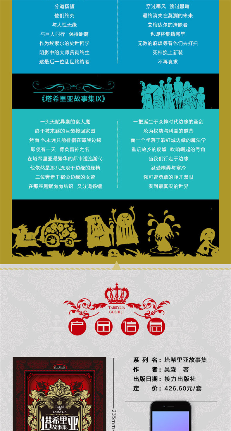 塔希里亚1-9详情页_06.jpg