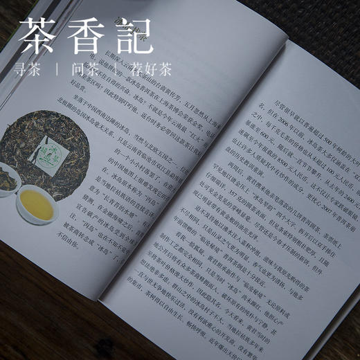 茶香记 《找茶就是找故事》 吴德亮 青岛出版社 散文 摄影 画作 寻茶