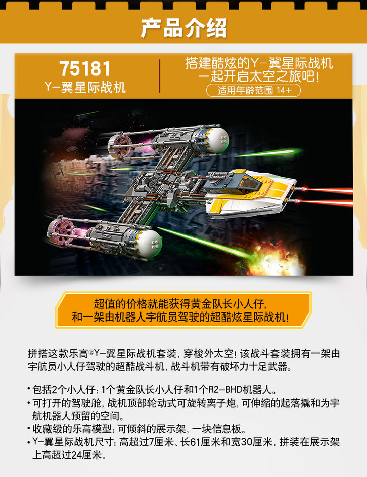 乐高lego 成人粉丝级星球大战系列 y-翼星际战机75181