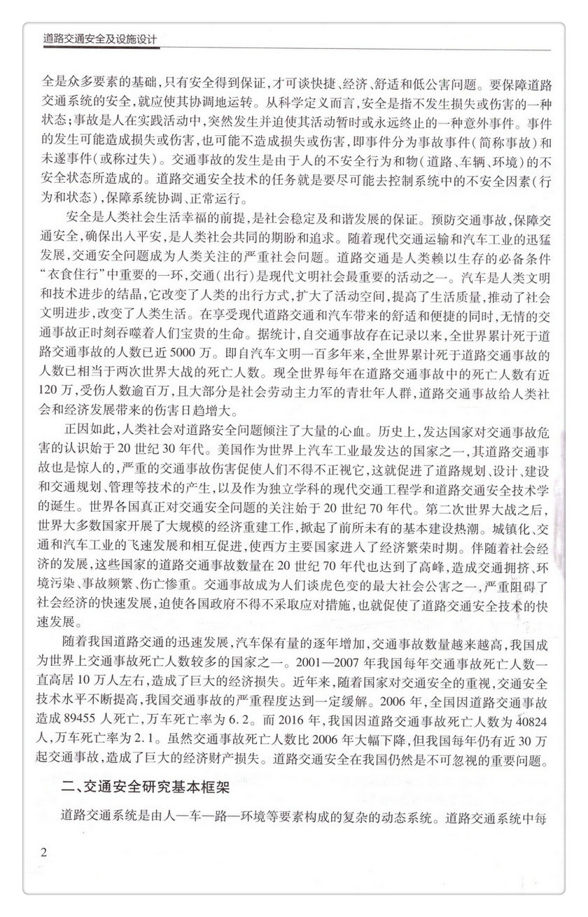 书摘图-书摘图7-道路交通安全及设施设计高等学校交通运输与工程类专业规划教材