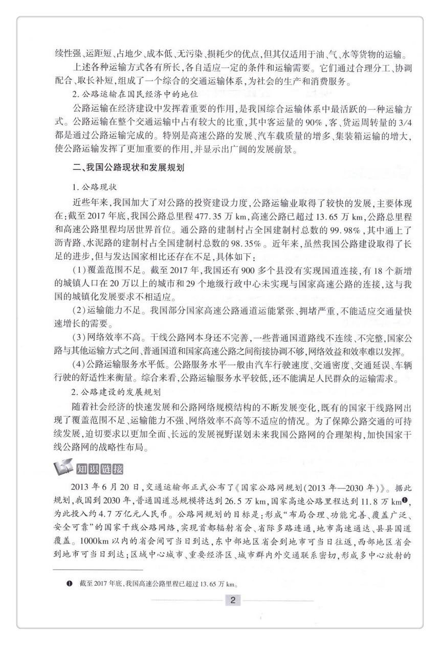 书摘图-书摘图5-公路测设技术新时期交通土建类高职专规华教材