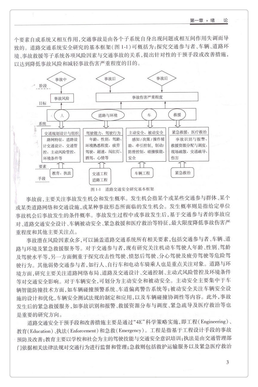 书摘图-书摘图8-道路交通安全及设施设计高等学校交通运输与工程类专业规划教材