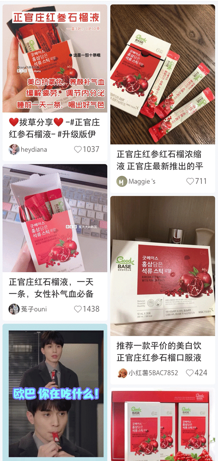 正官庄·恩珍源红参石榴汁 | 养颜补气血,肌肤白里透红