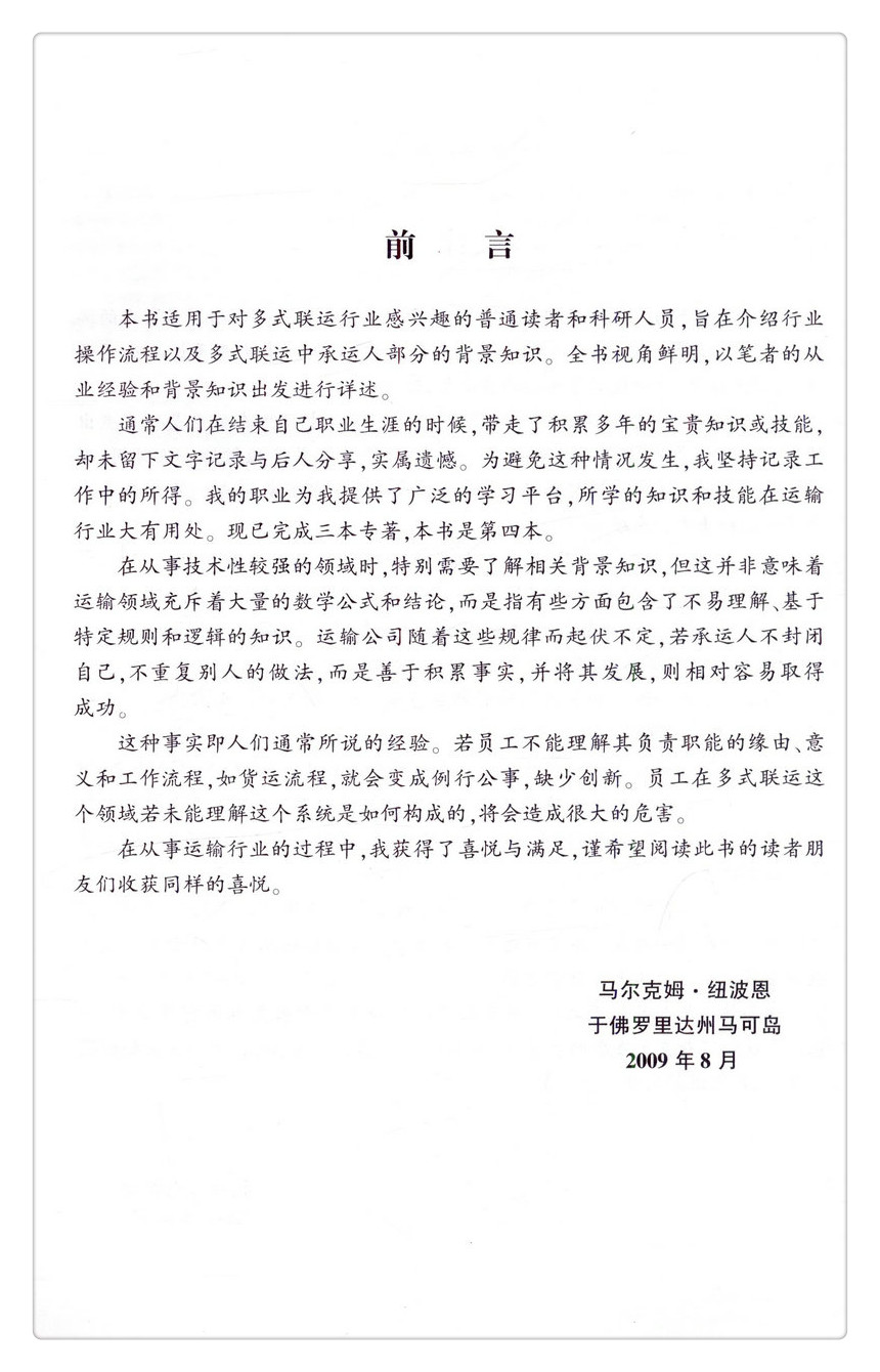 书摘图-书摘图2-美国陆路多式联运操作实务