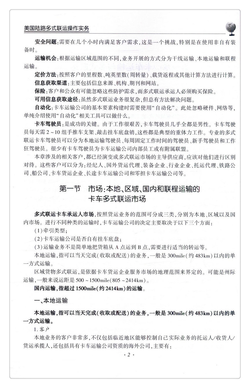 书摘图-书摘图6-美国陆路多式联运操作实务