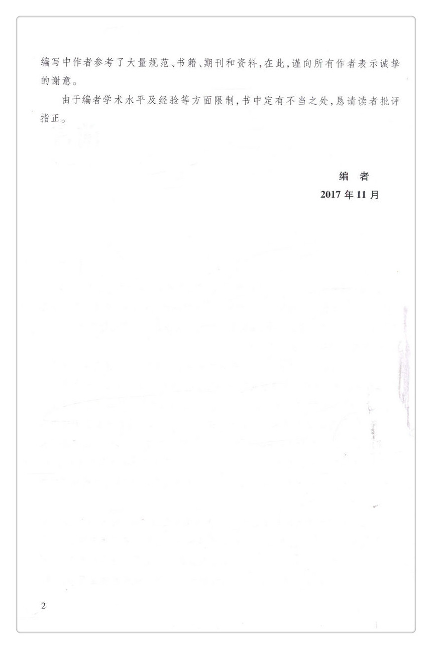 书摘图-无线端描述图3-道路交通安全及设施设计高等学校交通运输与工程类专业规划教材