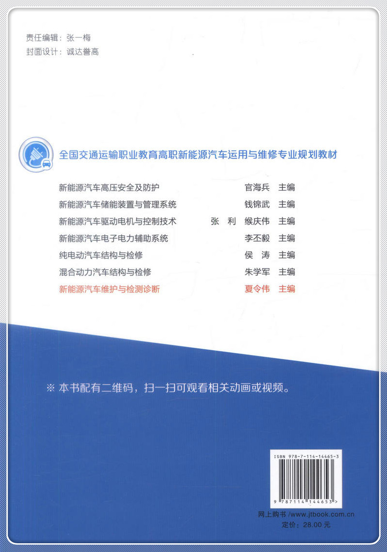 书摘图-书摘图7-新能源汽车维护与检测诊断