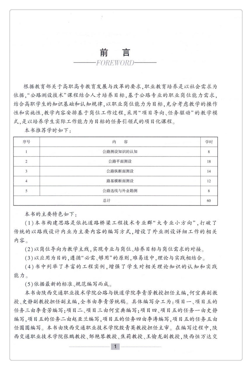书摘图-书摘图2-公路测设技术新时期交通土建类高职专规华教材