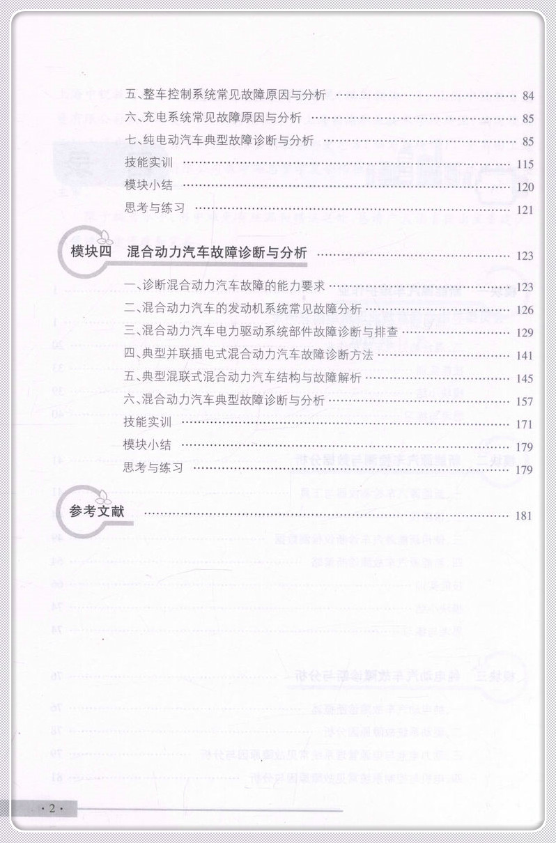 书摘图-书摘图4-新能源汽车维护与检测诊断