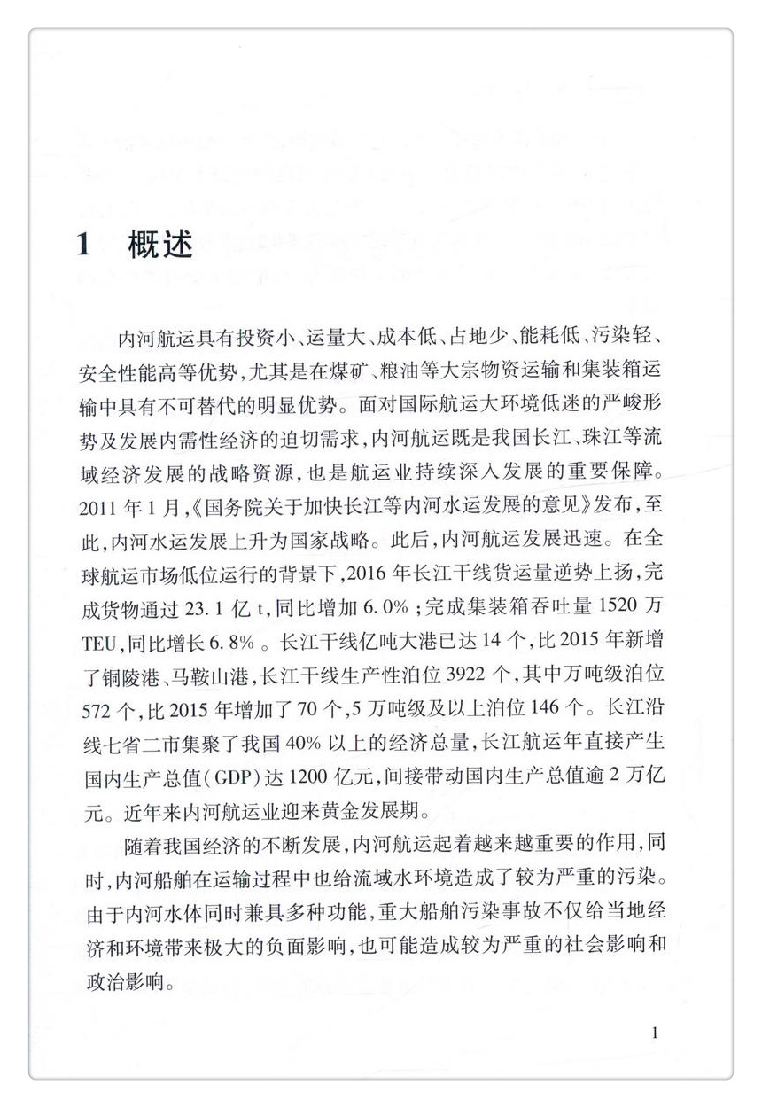 书摘图-书摘图6-内河船舶污染事故损害赔偿机制