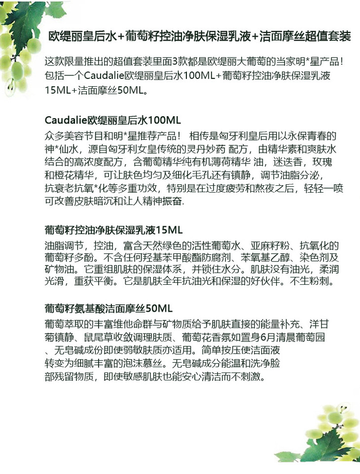 现货秒发法国版caudalie欧缇丽夏季精华爽肤水控油补水皇后水套装100