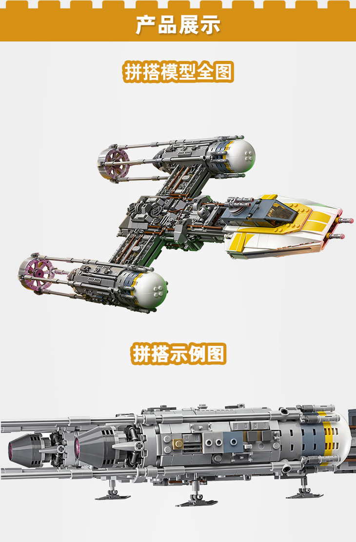 乐高lego 成人粉丝级星球大战系列 y-翼星际战机75181