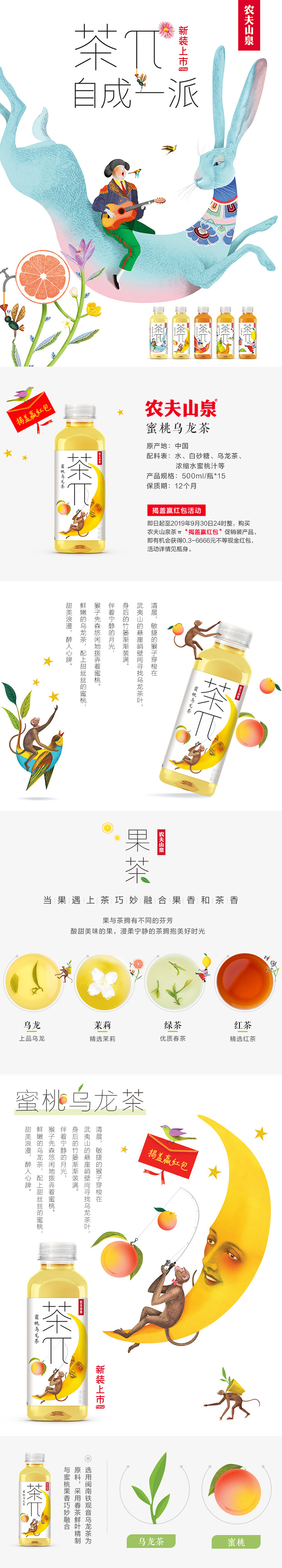 农夫山泉茶π蜜桃乌龙茶500ml