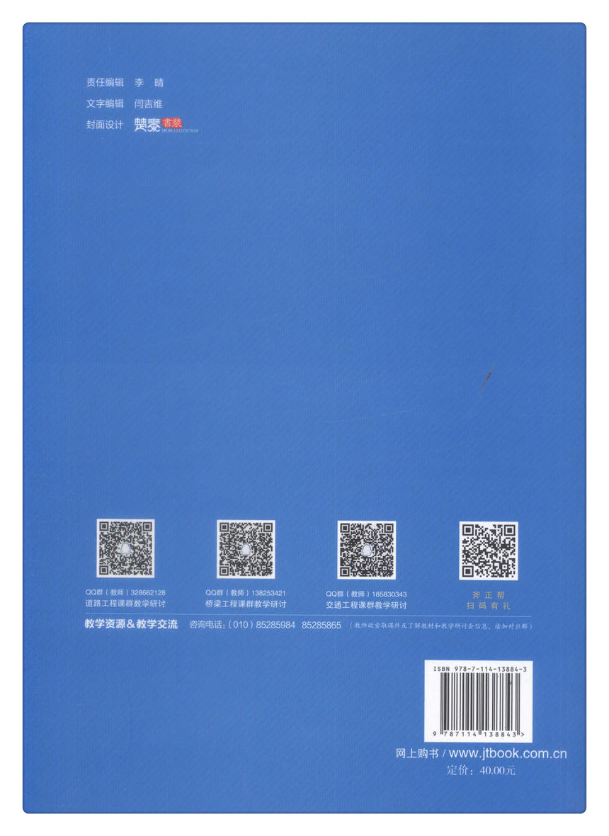 书摘图-书摘图8-交通调查理论与方法高等学校交通运输与工程类专业规划教材