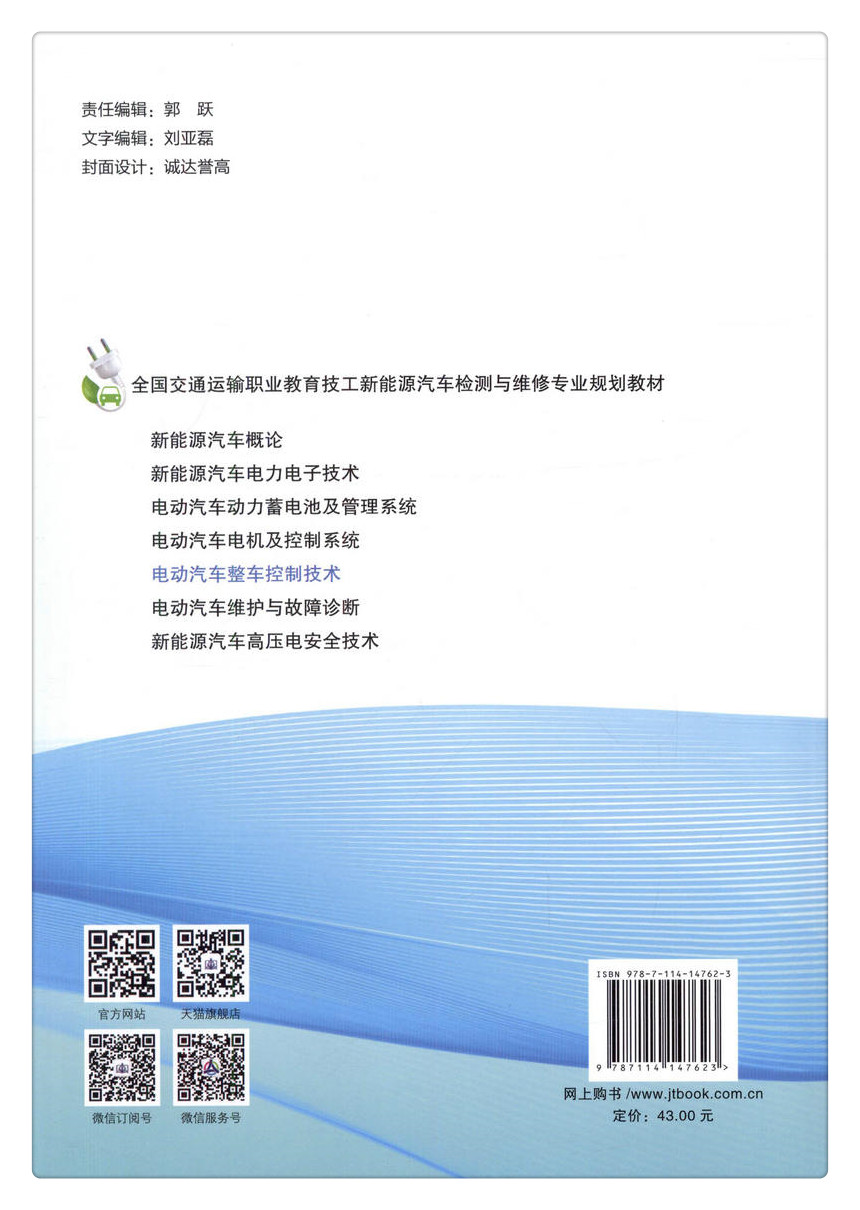 书摘图-副图2-电动汽车整车控制技术  全国交通运输职业教育技工新能源汽车检测与维修专业规划教材