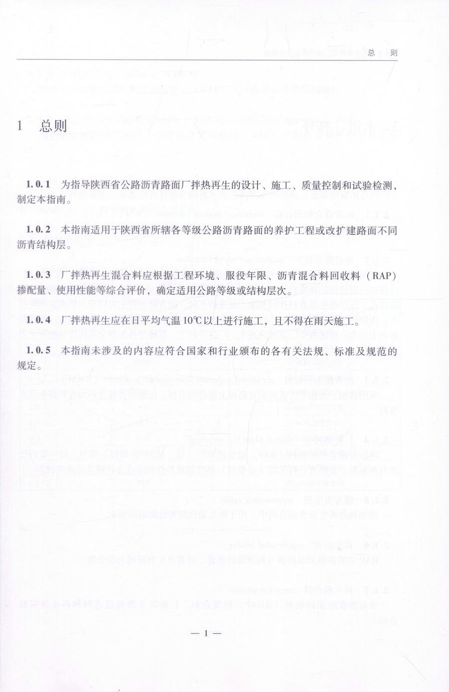 书摘图-书摘图5-陕西省公路沥青路面厂拌热再生技术指南