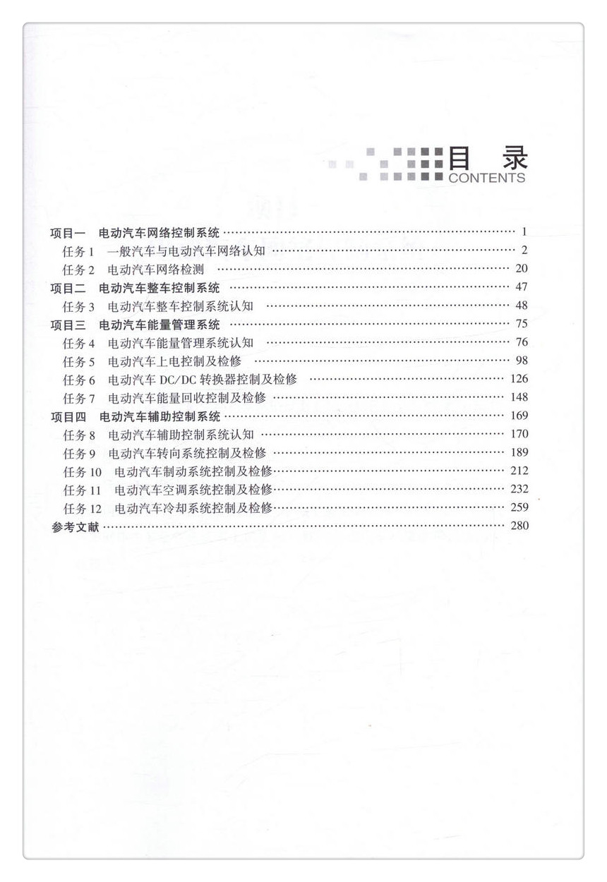 书摘图-无线端描述图4-电动汽车整车控制技术  全国交通运输职业教育技工新能源汽车检测与维修专业规划教材