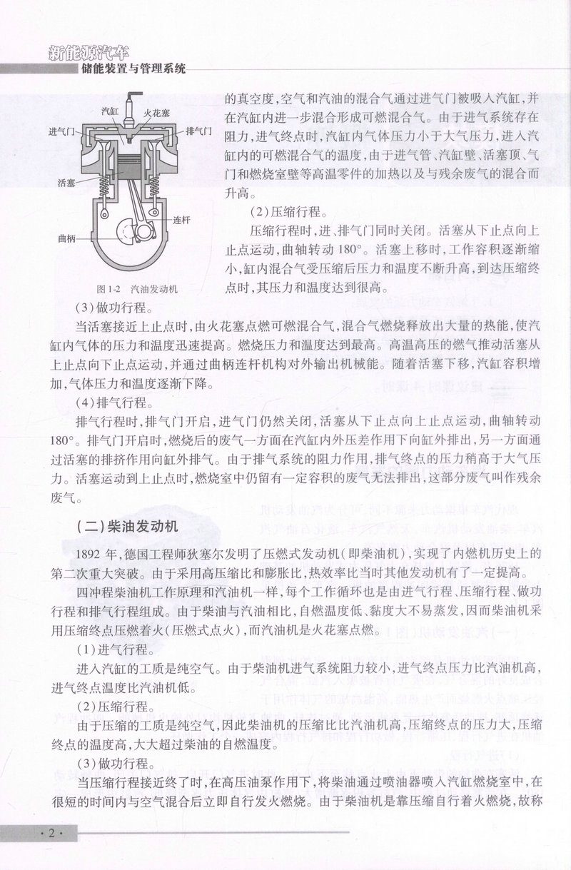 书摘图-书摘图7-新能源汽车储能装置与管理系统 全国交通运输职业教育高职新能源汽车运用与维修专业规划教材