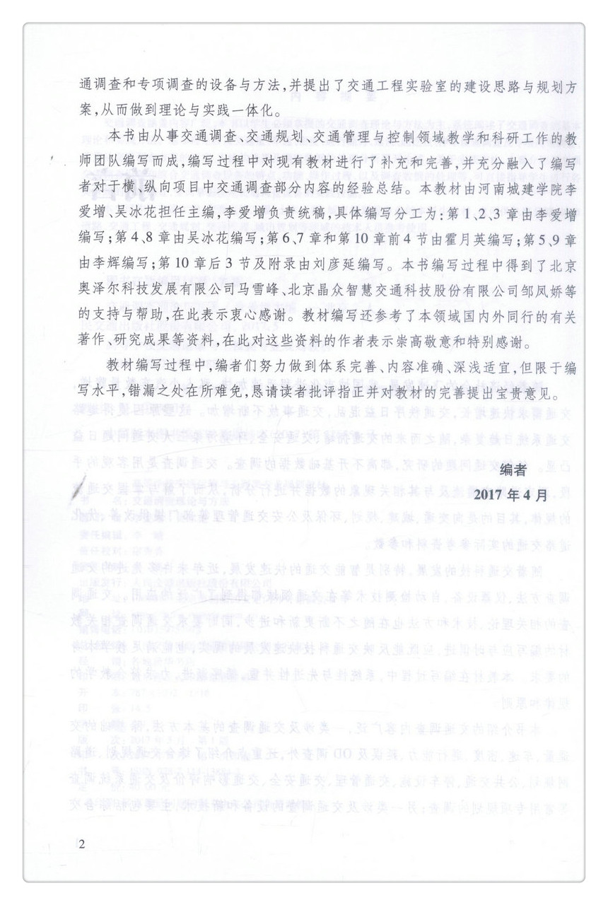书摘图-书摘图3-交通调查理论与方法高等学校交通运输与工程类专业规划教材