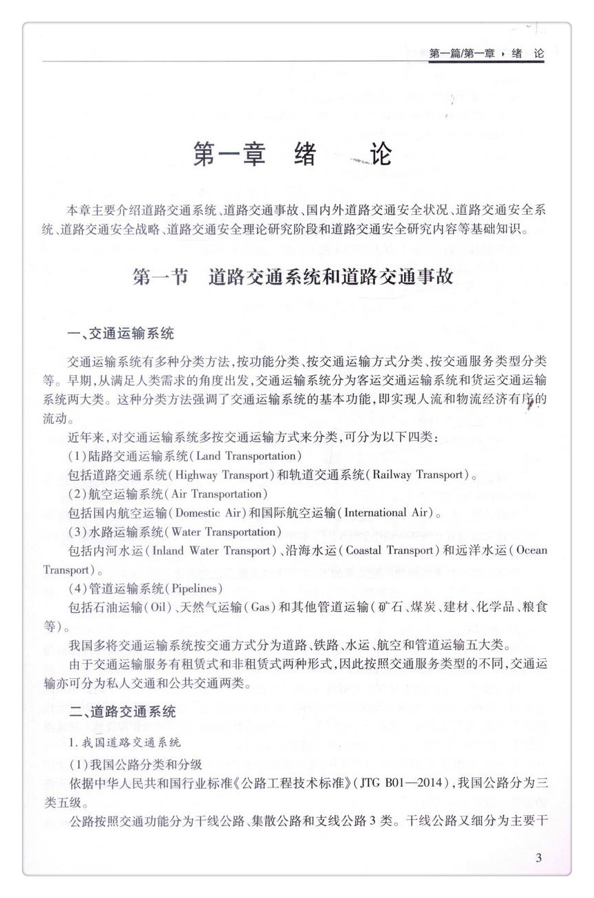 书摘图-书摘图5-道路交通安全技术与实践案例