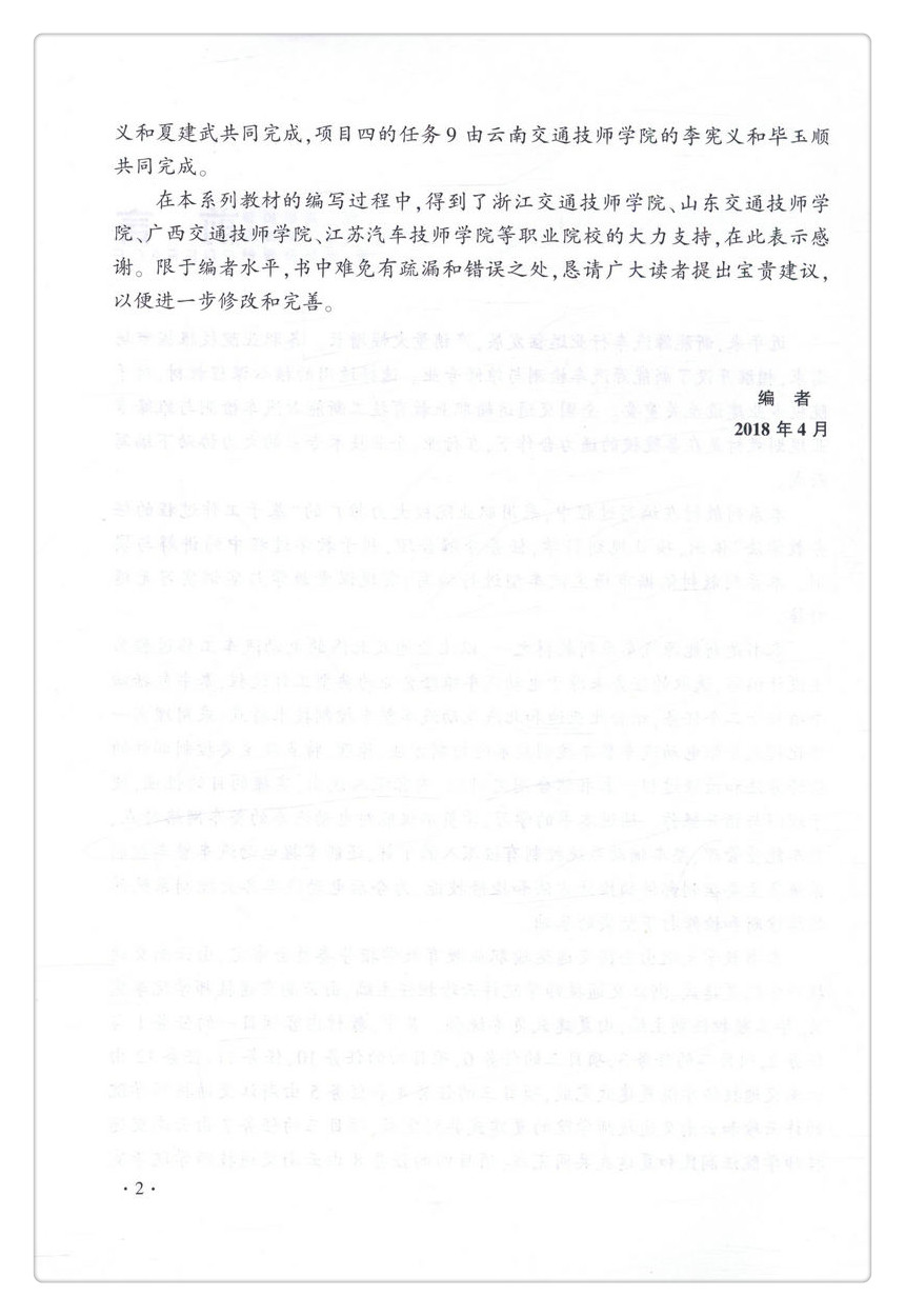 书摘图-无线端描述图3-电动汽车整车控制技术  全国交通运输职业教育技工新能源汽车检测与维修专业规划教材