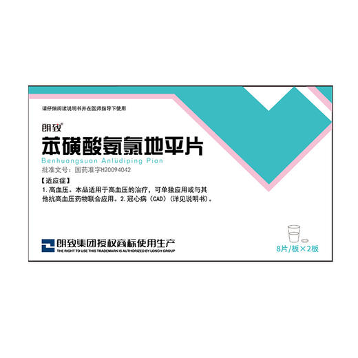 苯磺酸氨氯地平片 5mg*8片*2板*300盒 有效期至2021-03