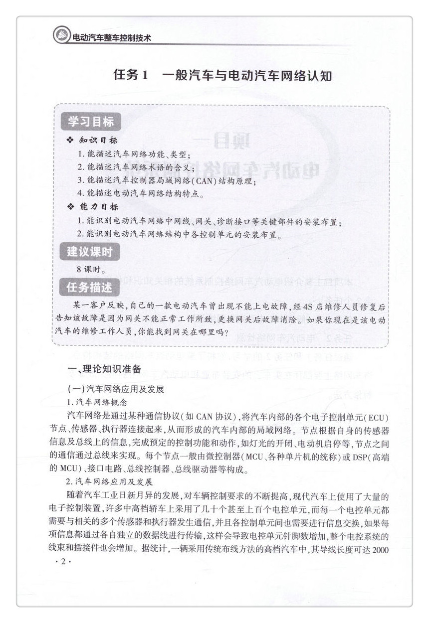 书摘图-无线端描述图5-电动汽车整车控制技术  全国交通运输职业教育技工新能源汽车检测与维修专业规划教材