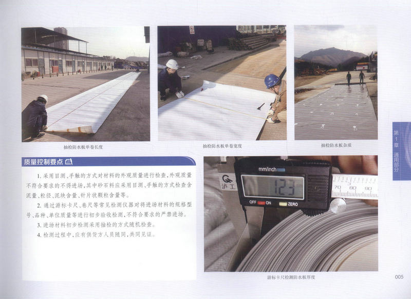 书摘图-书摘图3-隧道及地下工程工序质量管理标准化图集