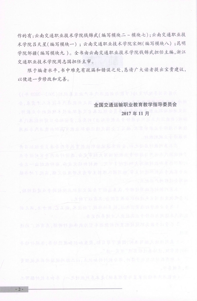书摘图-书摘图2-新能源汽车储能装置与管理系统 全国交通运输职业教育高职新能源汽车运用与维修专业规划教材