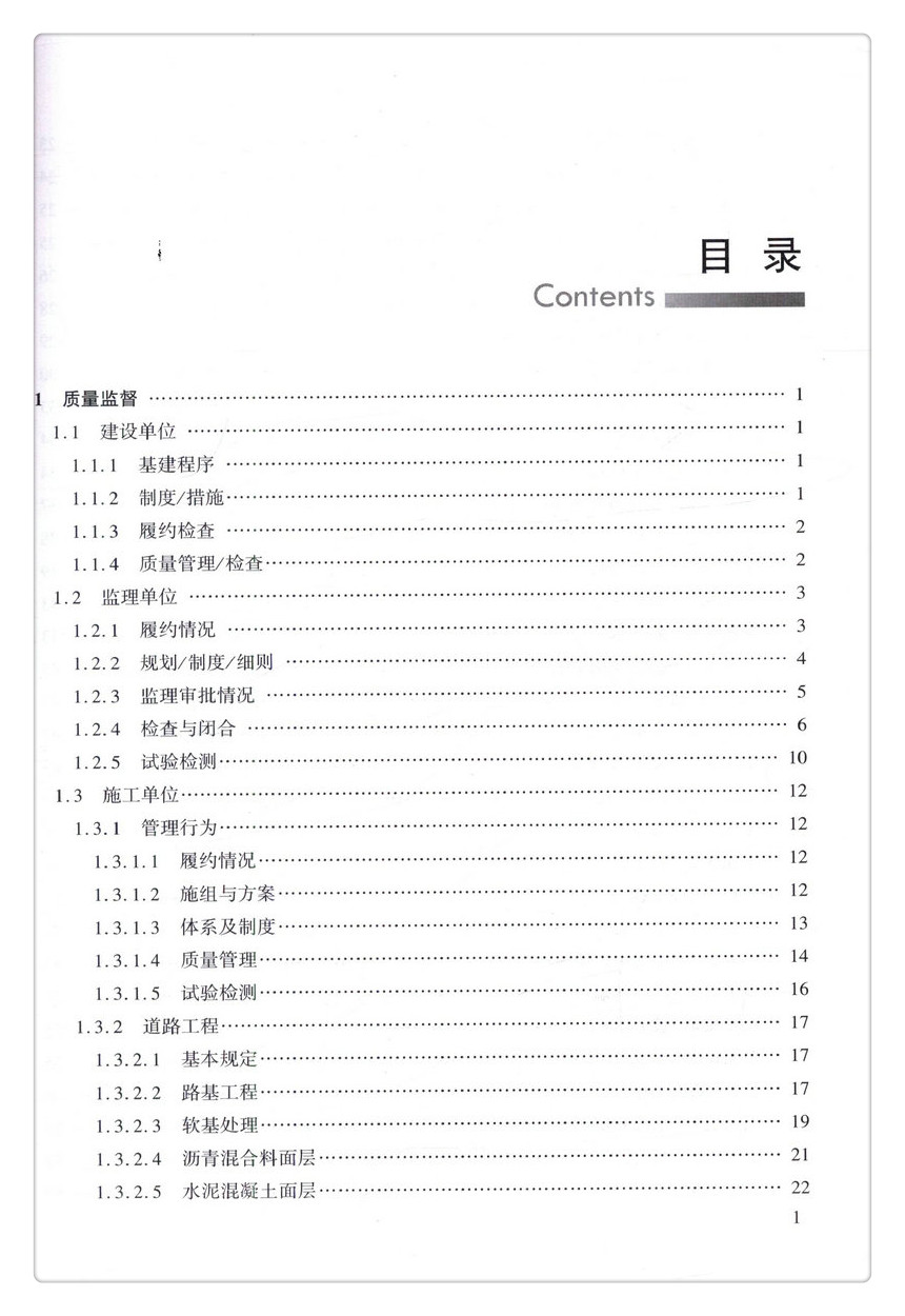 书摘图-无线端描述图4-深圳市交通建设工程质量安全管理条目：城市道路工程分册 深圳市交通建设工程质量安全管理条目丛书