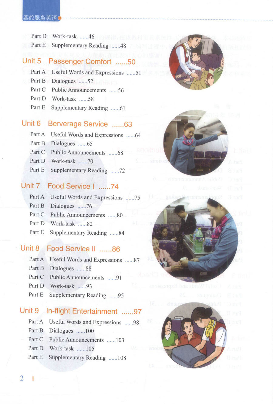 书摘图-书摘图6-客舱服务英语 人民交通出版社“十二五”名航运输类空中乘务专业规划教材