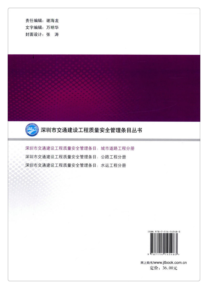 书摘图-无线端描述图12-深圳市交通建设工程质量安全管理条目：城市道路工程分册 深圳市交通建设工程质量安全管理条目丛书