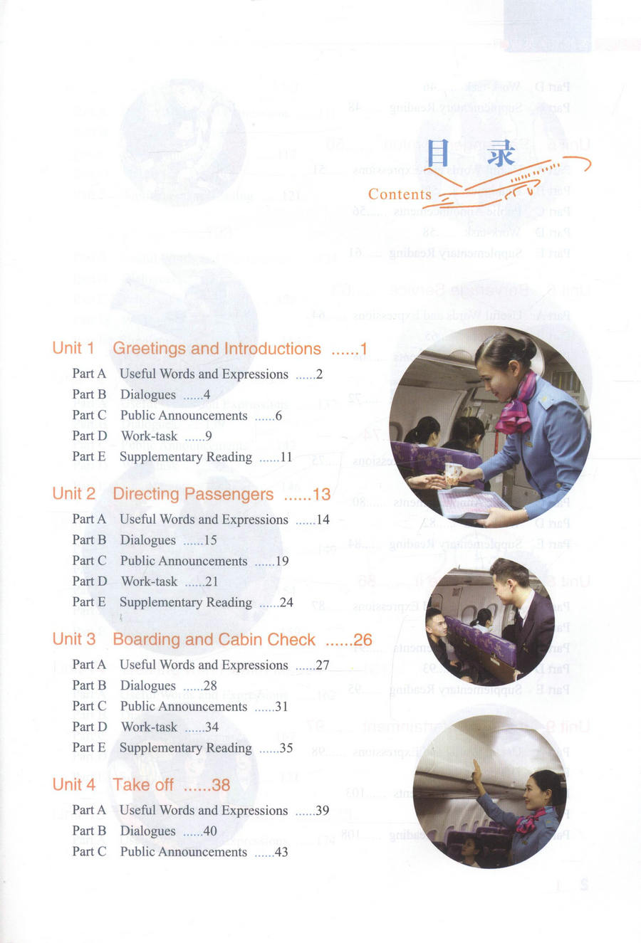 书摘图-书摘图5-客舱服务英语 人民交通出版社“十二五”名航运输类空中乘务专业规划教材