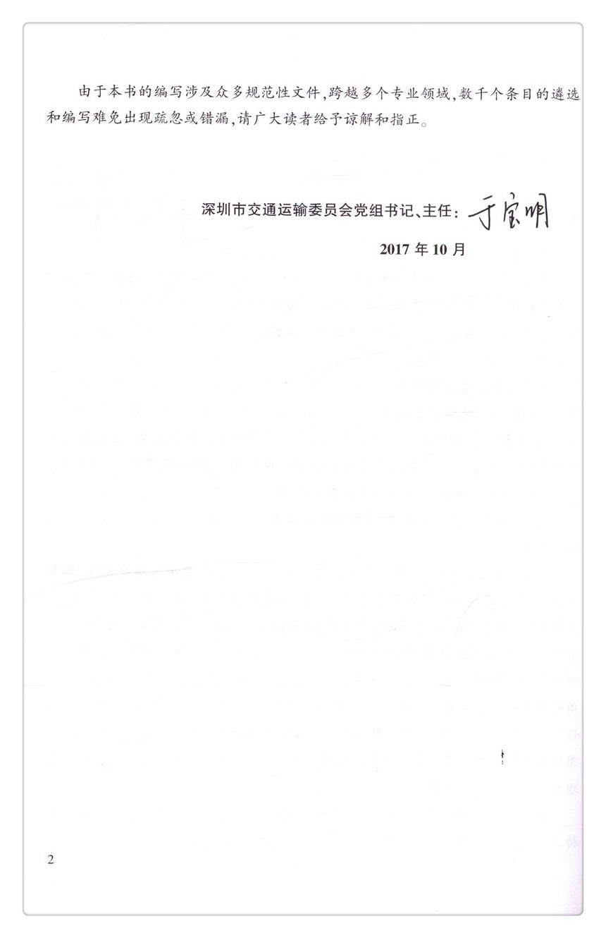 书摘图-无线端描述图3-深圳市交通建设工程质量安全管理条目：城市道路工程分册 深圳市交通建设工程质量安全管理条目丛书