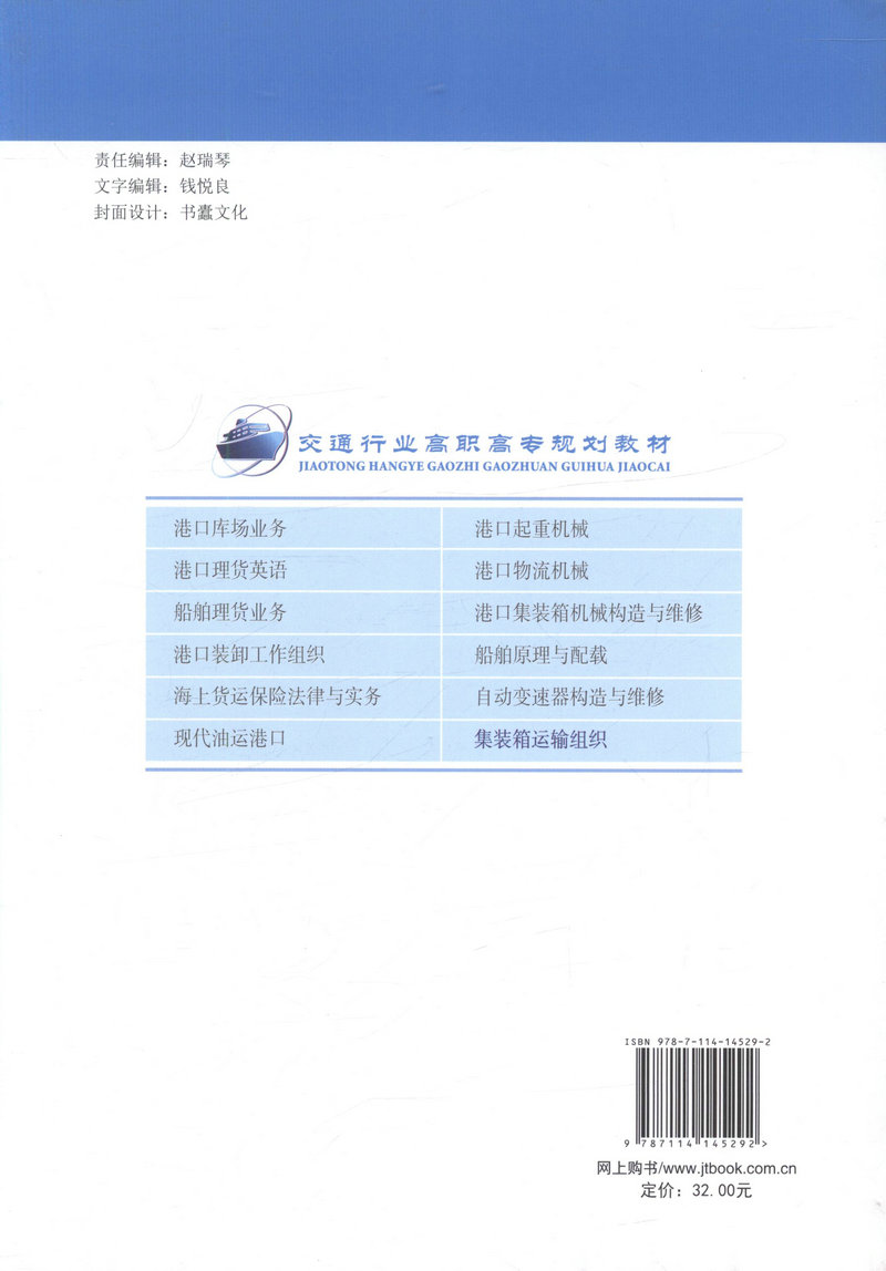 书摘图-副图2-集装箱运输组织 交通行业高职高专规划教材