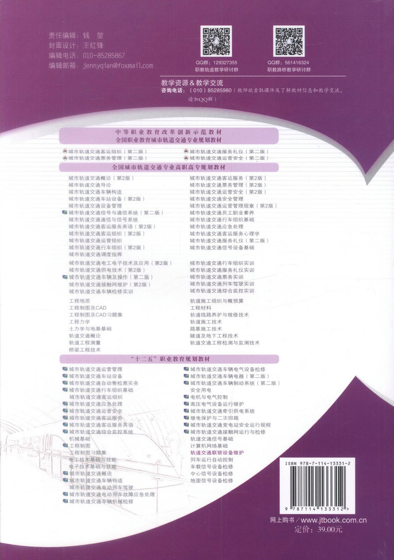 书摘图-副图2-轨道交通联锁设备维护“十二五”职业教育规划教材