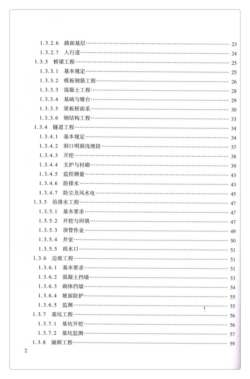 书摘图-无线端描述图5-深圳市交通建设工程质量安全管理条目：城市道路工程分册 深圳市交通建设工程质量安全管理条目丛书