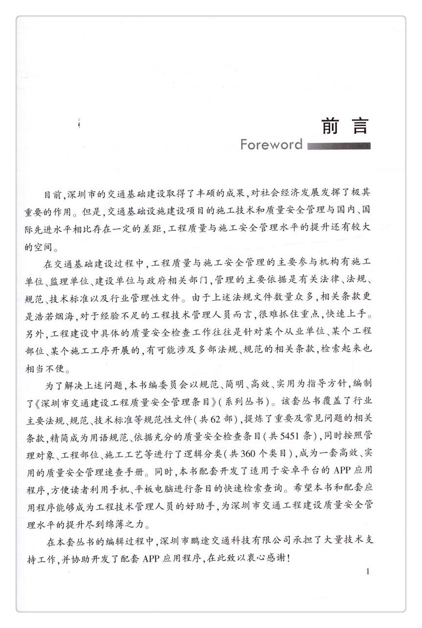 书摘图-无线端描述图2-深圳市交通建设工程质量安全管理条目：城市道路工程分册 深圳市交通建设工程质量安全管理条目丛书