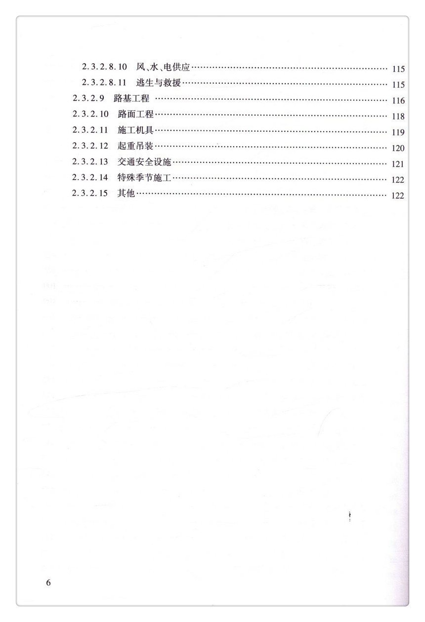 书摘图-无线端描述图9-深圳市交通建设工程质量安全管理条目：城市道路工程分册 深圳市交通建设工程质量安全管理条目丛书