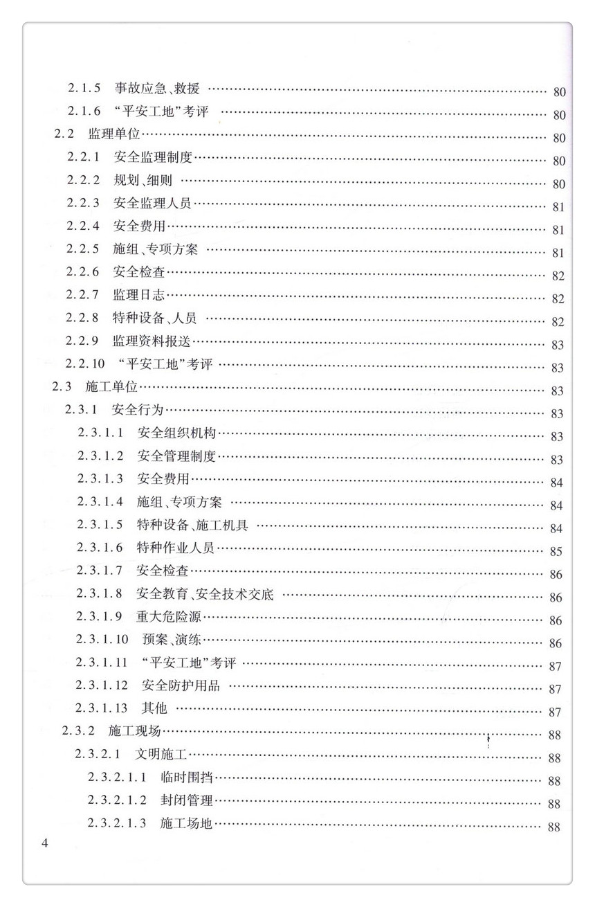 书摘图-无线端描述图7-深圳市交通建设工程质量安全管理条目：城市道路工程分册 深圳市交通建设工程质量安全管理条目丛书