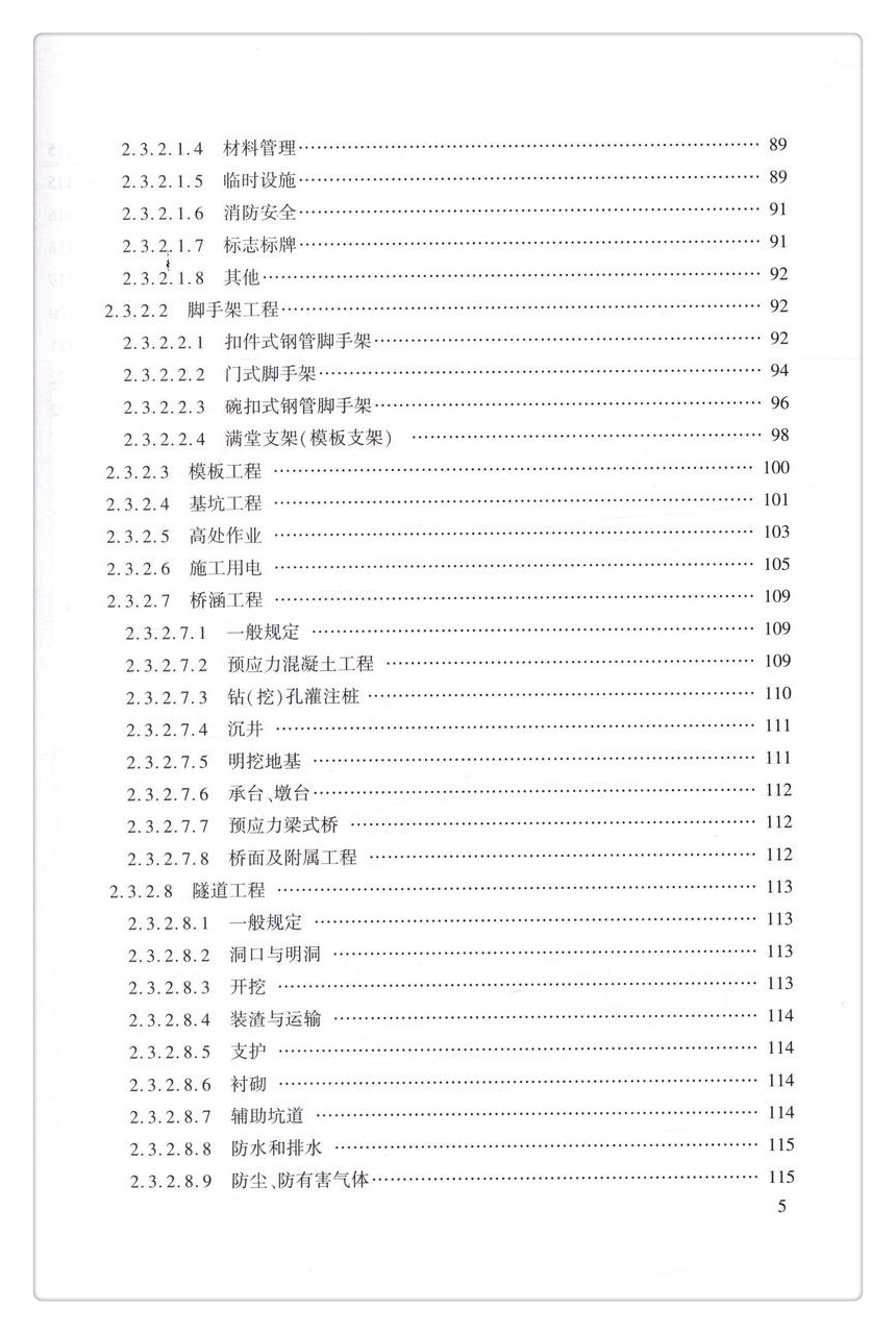 书摘图-无线端描述图8-深圳市交通建设工程质量安全管理条目：城市道路工程分册 深圳市交通建设工程质量安全管理条目丛书