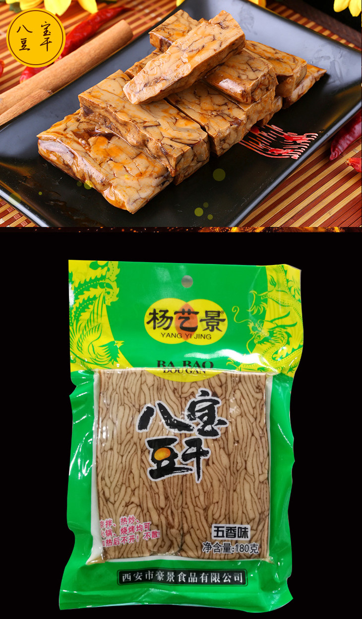 八宝豆干【10个装】