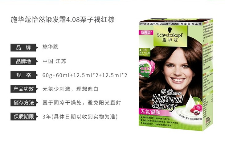 schwarzkopf施华蔻怡然染发霜408栗子褐红棕有票