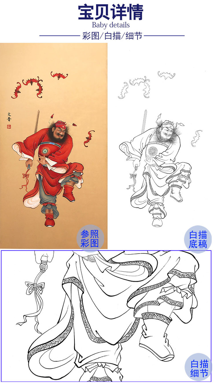 於文普竖幅工笔人物钟馗白描底稿wp25