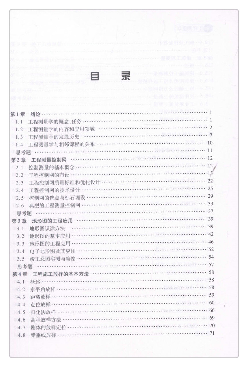 书摘图-书摘图3-工程测量学普通高等教育应用型本科创新教材