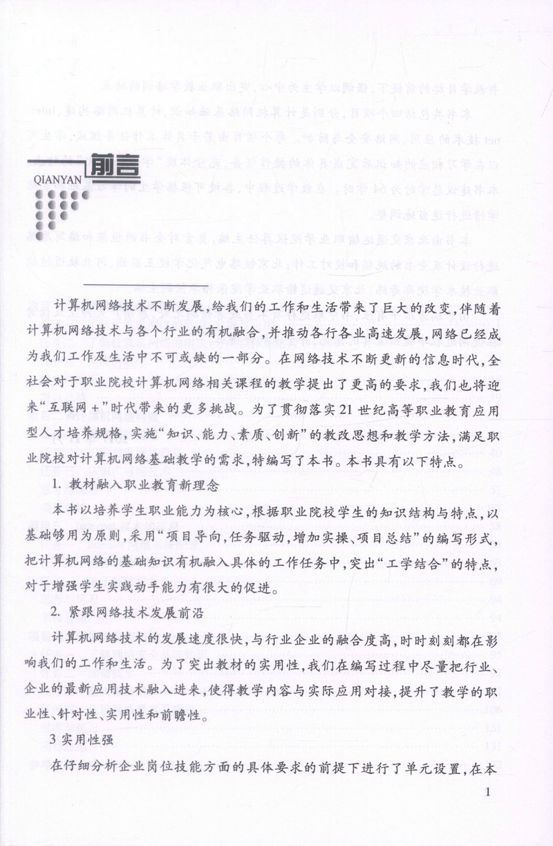 书摘图-书摘图1-计算机网络基础“十三五”职业教育规划教材