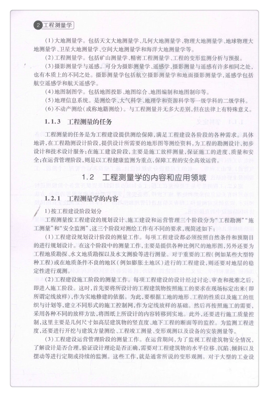 书摘图-书摘图7-工程测量学普通高等教育应用型本科创新教材