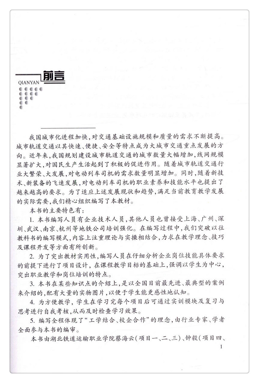 书摘图-书摘图2-城市轨道交通电动列车驾驶