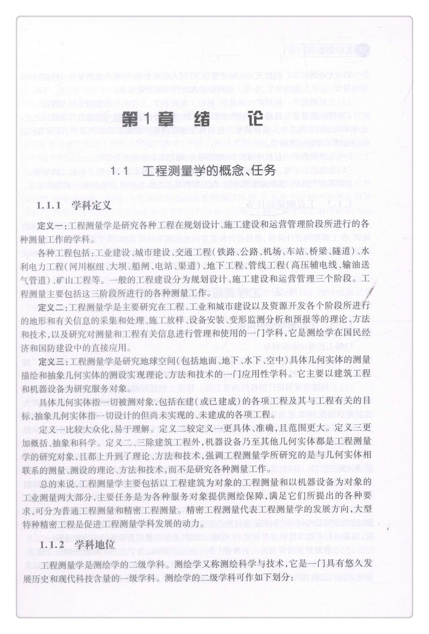 书摘图-书摘图6-工程测量学普通高等教育应用型本科创新教材