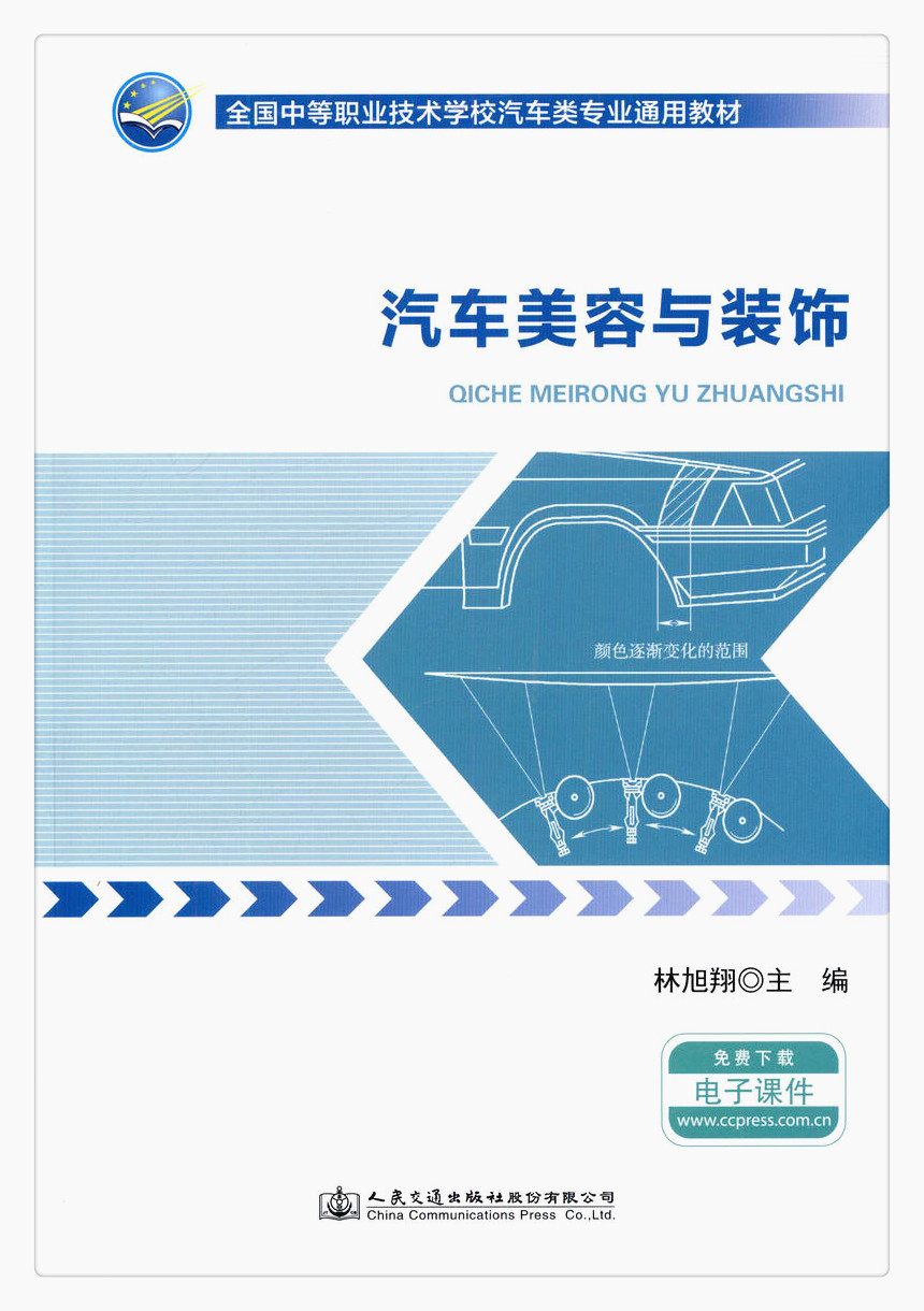 书摘图-副图1-汽车美容与装饰